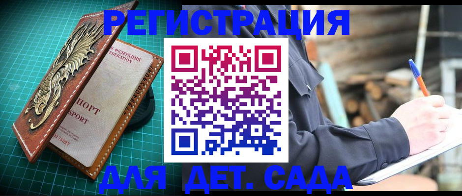 временная регистрация для школы в Калмыкии