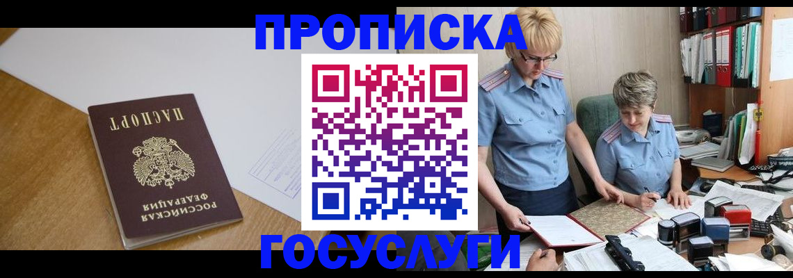 прописка штамп в Калмыкии