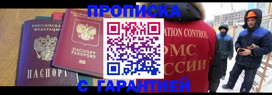 прописка в квартире в Калмыкии