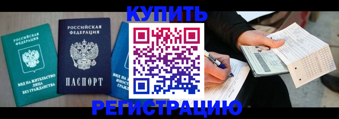 прописка для школы в Калмыкии