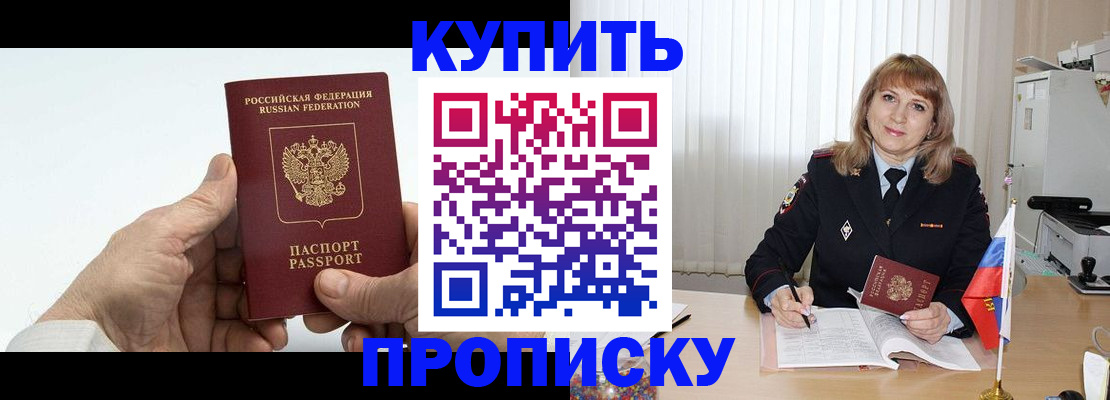 прописка регистрация в Калмыкии