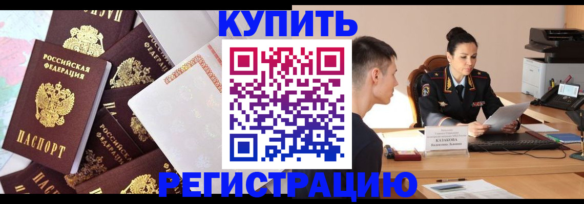 где прописаться в Калмыкии